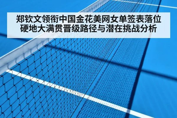 hard court tennis